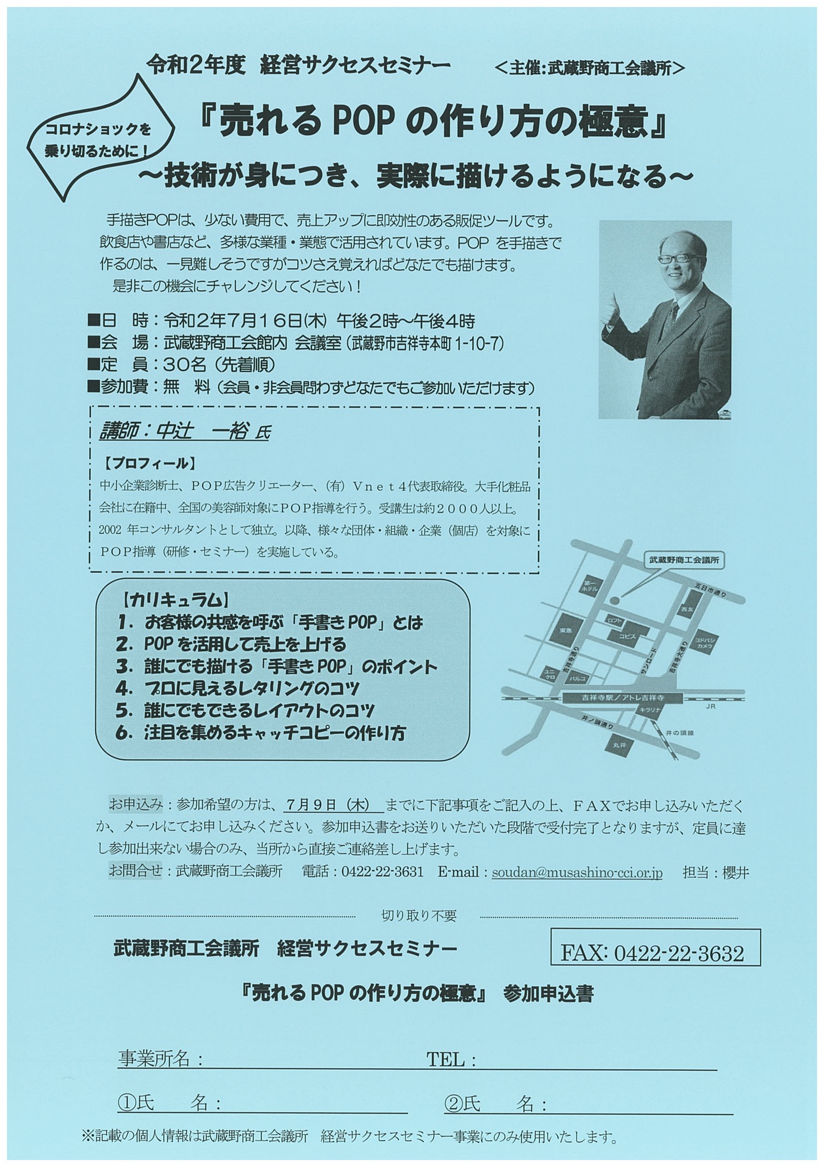 令和2年度経営サクセスセミナー 売れるpopの作り方の極意 技術が身につき 実際に描けるようになる 武蔵野商工会議所