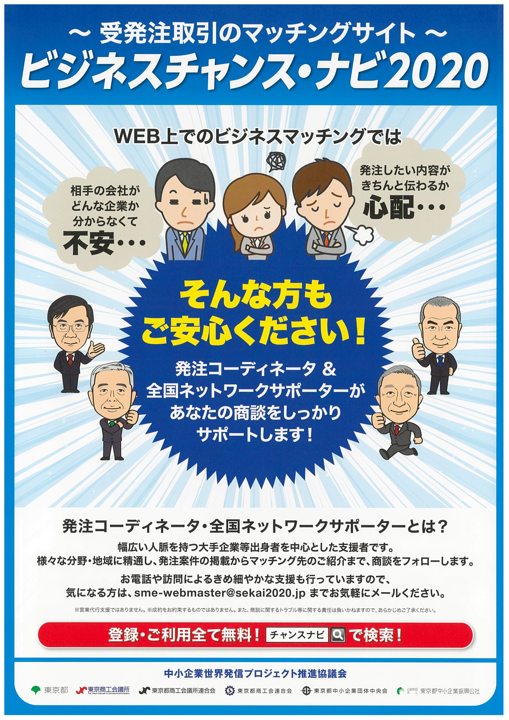 受発注取引のマッチングサイト ビジネスチャンス ナビのご案内 公財 東京都中小企業振興公社 武蔵野商工会議所